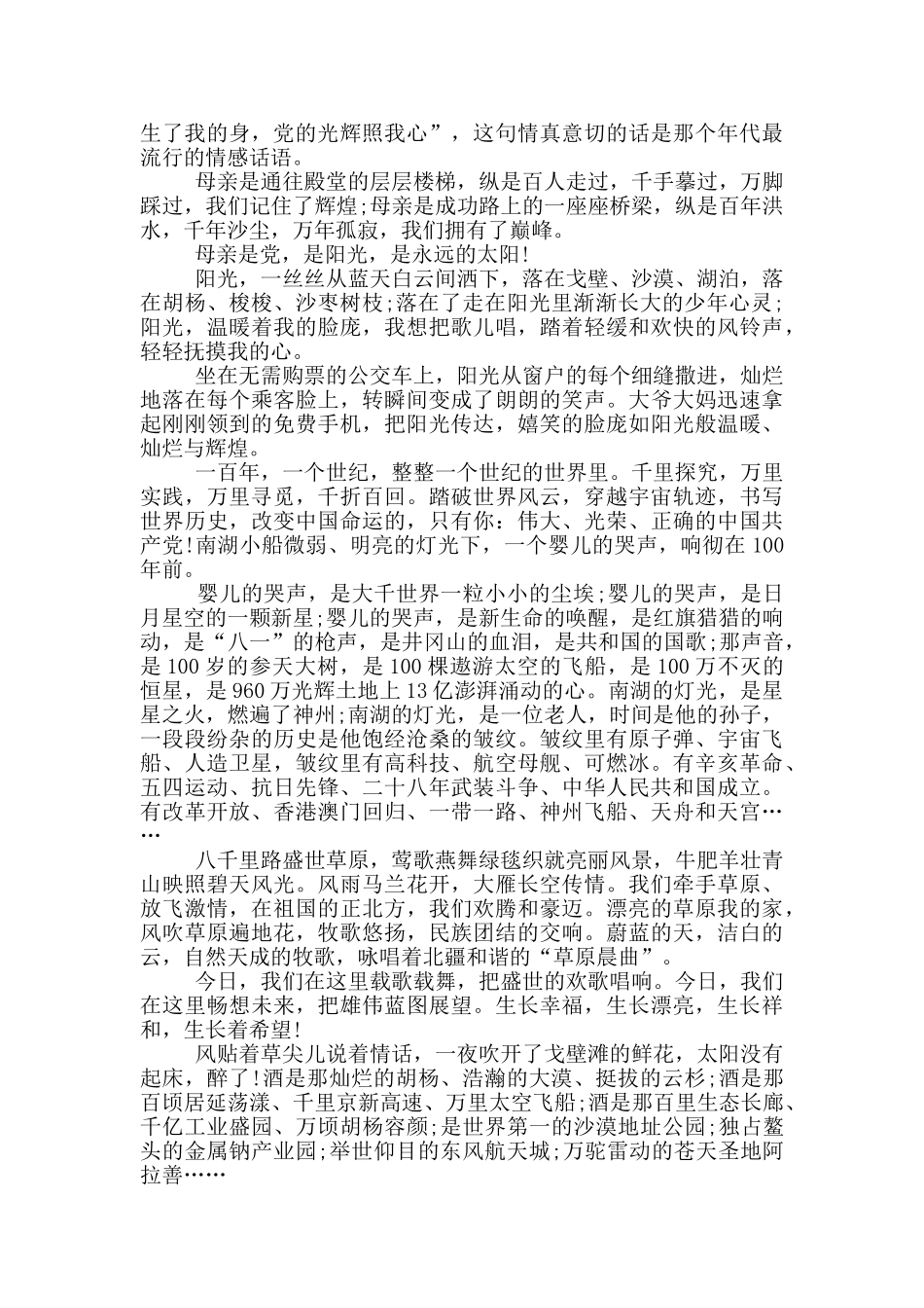 建党百年专题发言稿_第3页