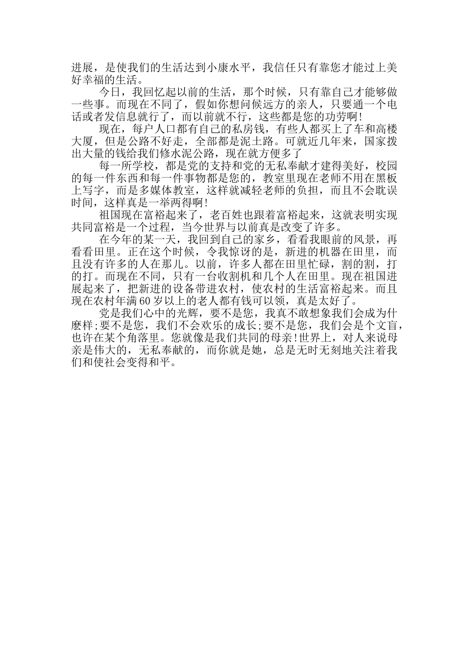 建党百年专题观后心得体会_第2页