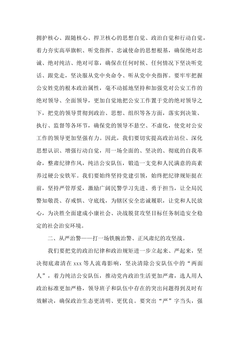 建党一百周年开展公安局政法队伍教育整顿专题学习心得体会优秀范文三篇_第3页