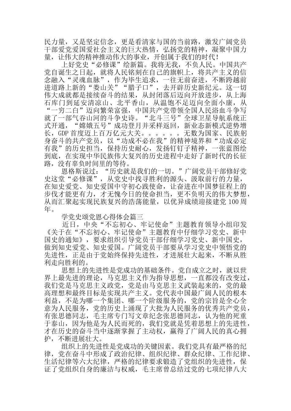 建党百年学党史颂党恩跟党走红色专题教育个人学习心得体会优秀范文合集六篇_第3页