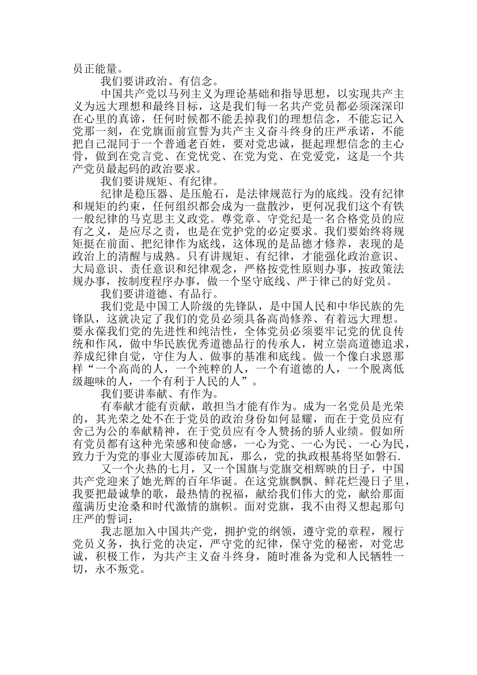 建党百年主题演讲稿《党永远在我心中》_第2页