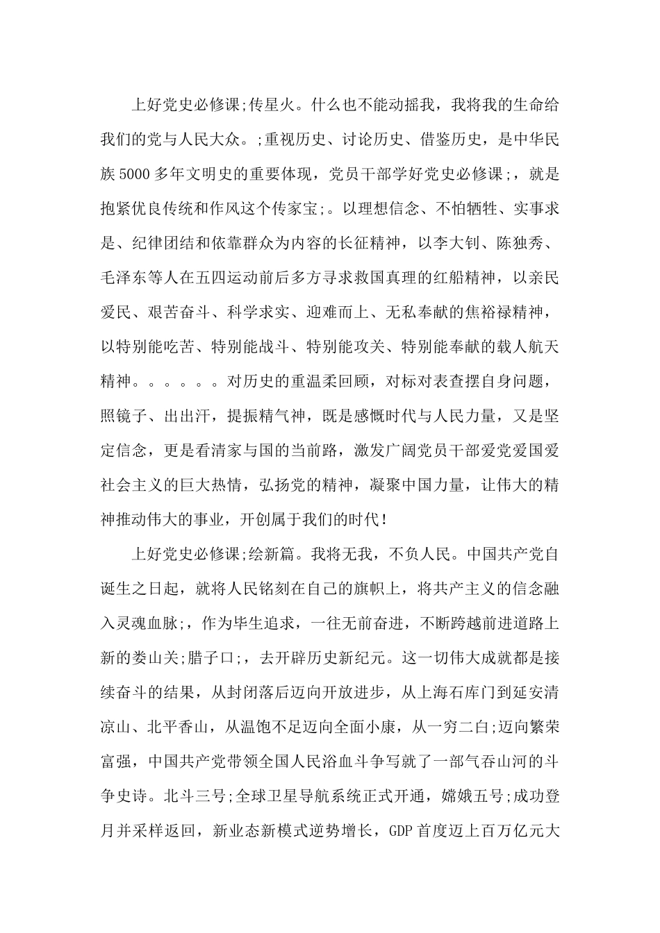 建党百年党史学习教育主题读后感五篇_第2页