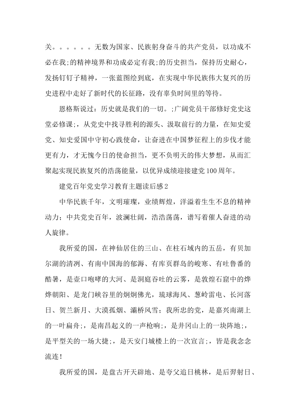建党百年党史学习教育主题读后感五篇_第3页