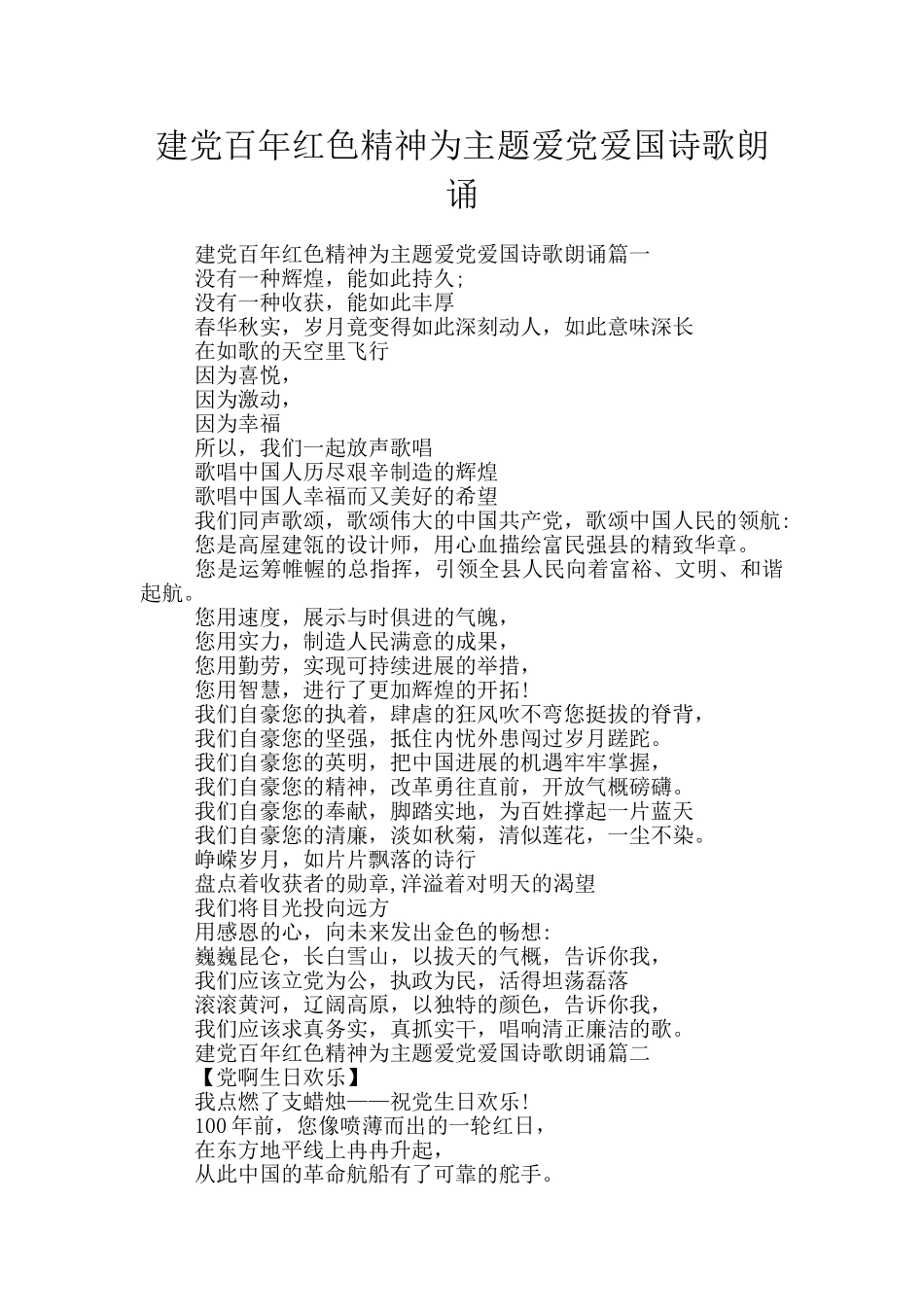 建党百年红色精神为主题爱党爱国诗歌朗诵_第1页