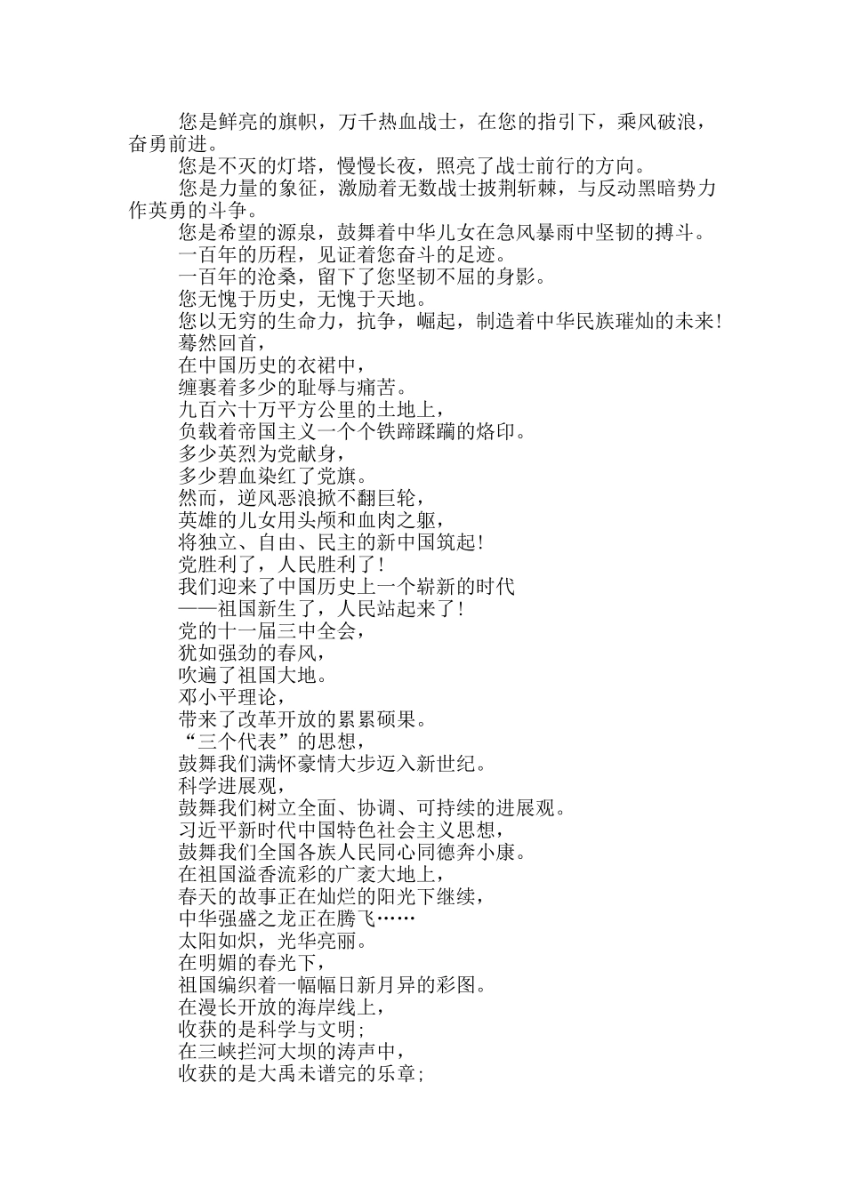 建党百年红色精神为主题爱党爱国诗歌朗诵_第2页