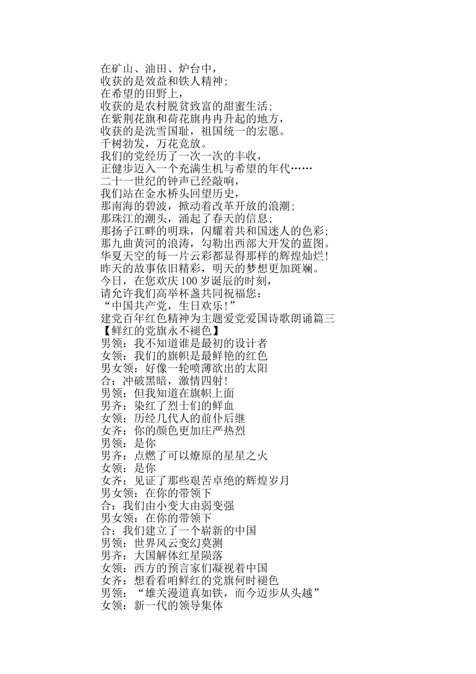 建党百年红色精神为主题爱党爱国诗歌朗诵_第3页