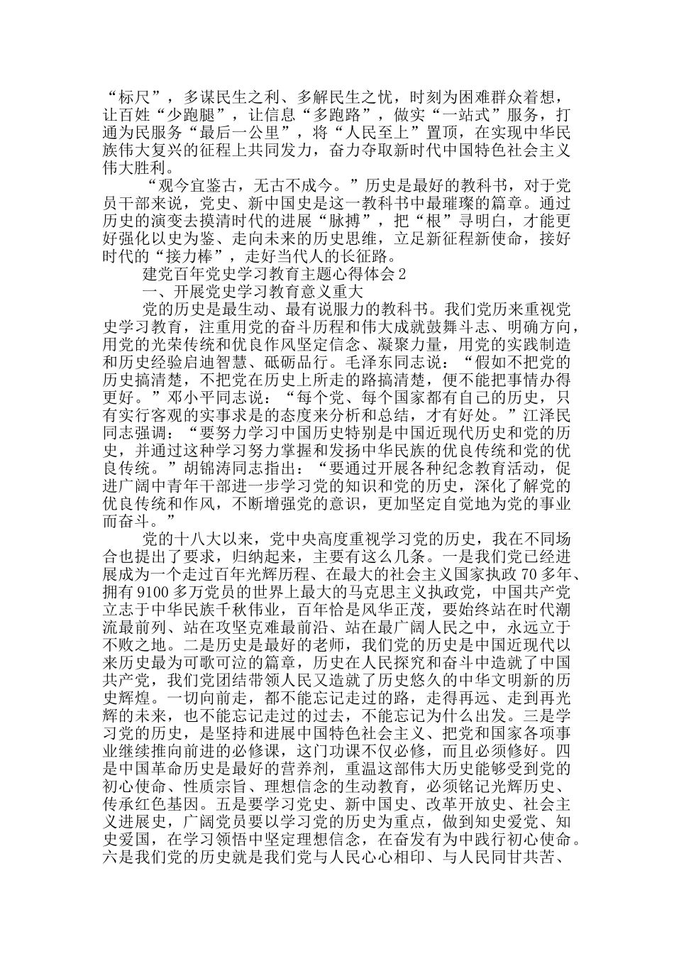 建党百年党史学习教育主题心得体会合集五篇_第2页