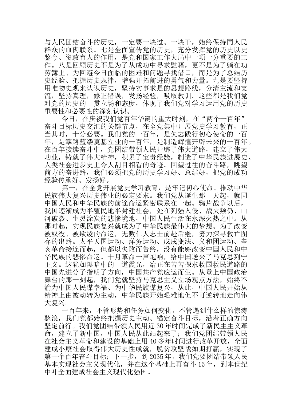 建党百年党史学习教育主题心得体会合集五篇_第3页