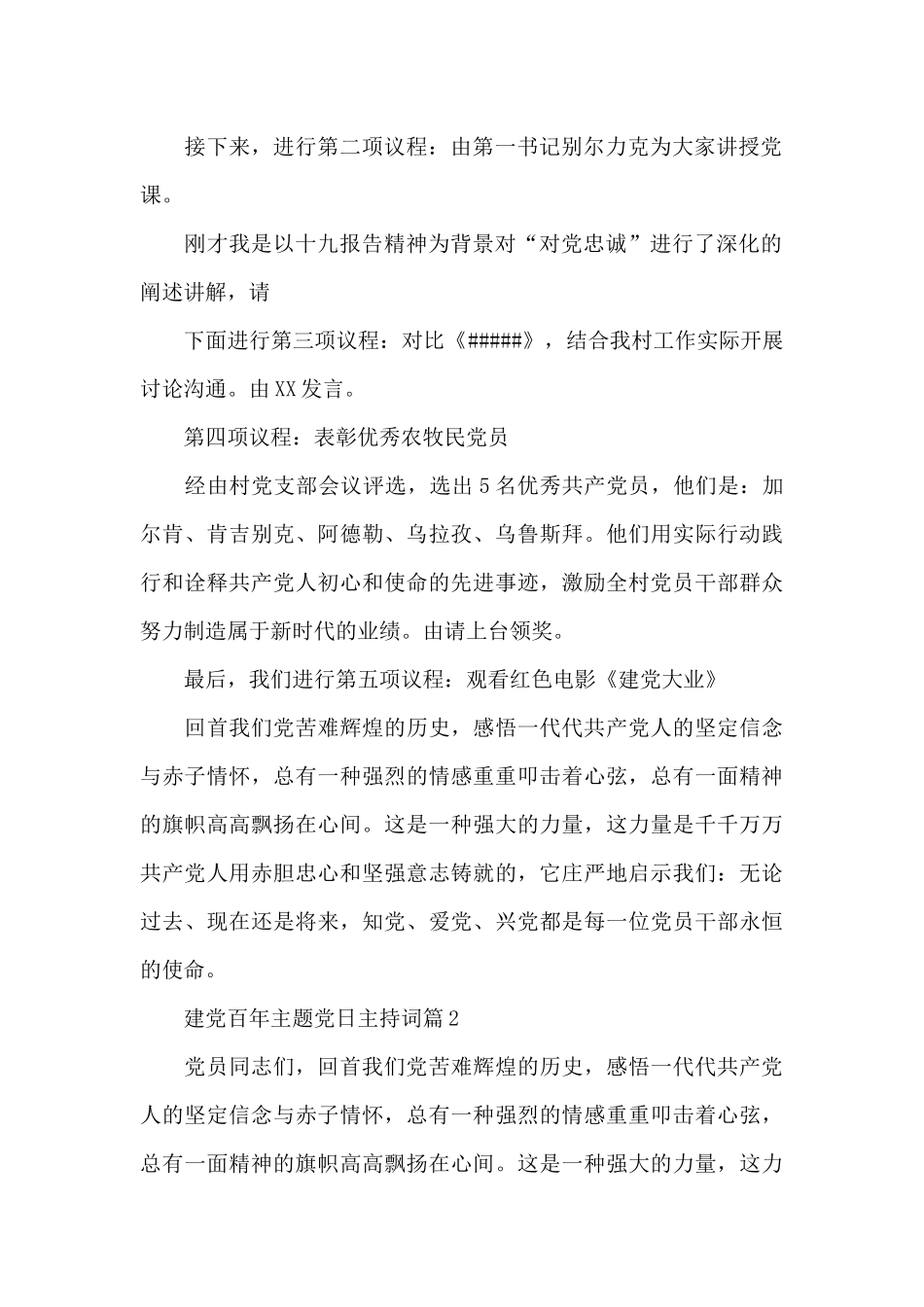 建党百年主题党日主持词9篇_第2页