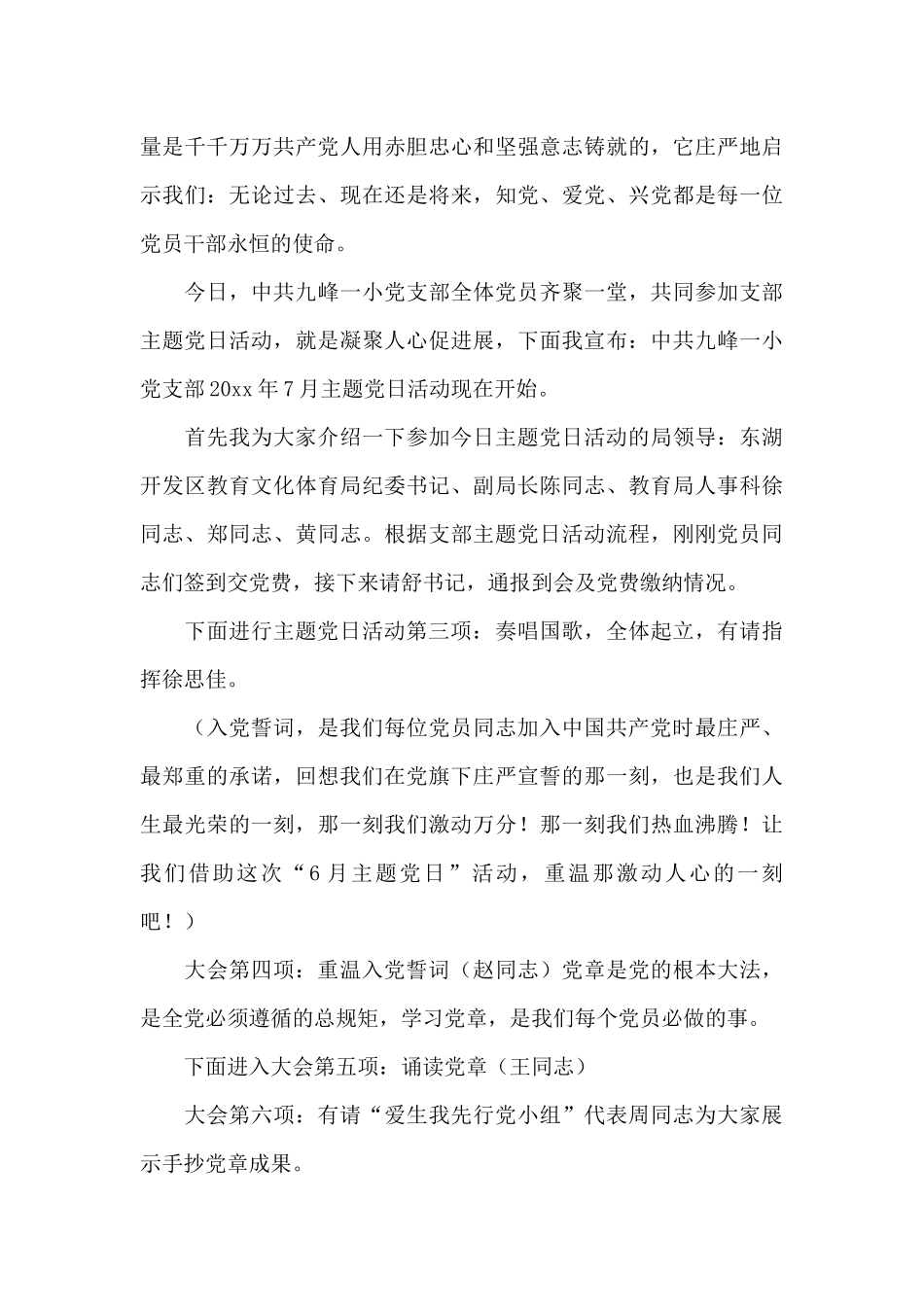 建党百年主题党日主持词9篇_第3页