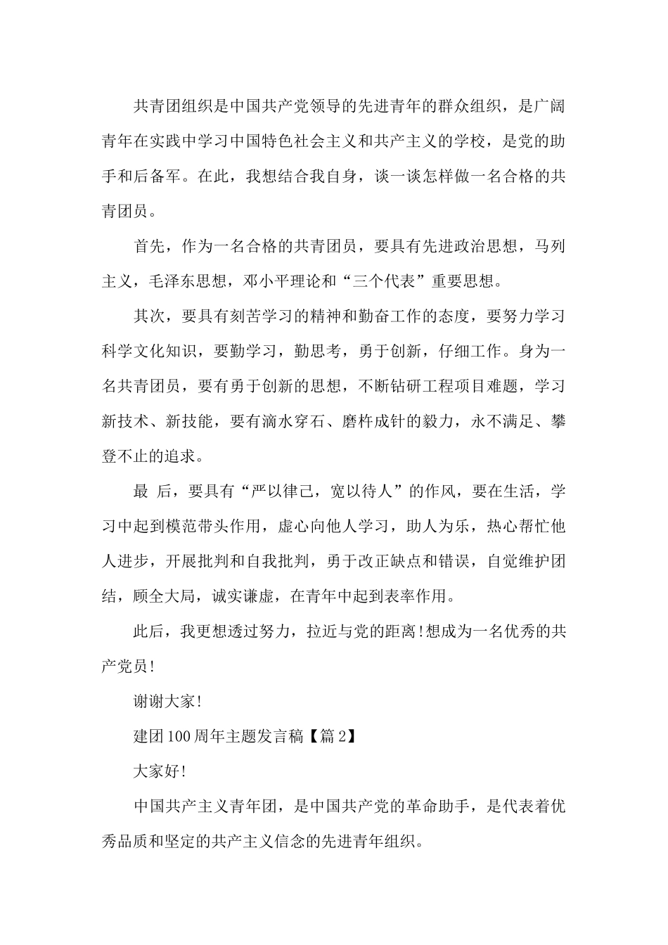 建团100周年主题发言稿2025_第2页