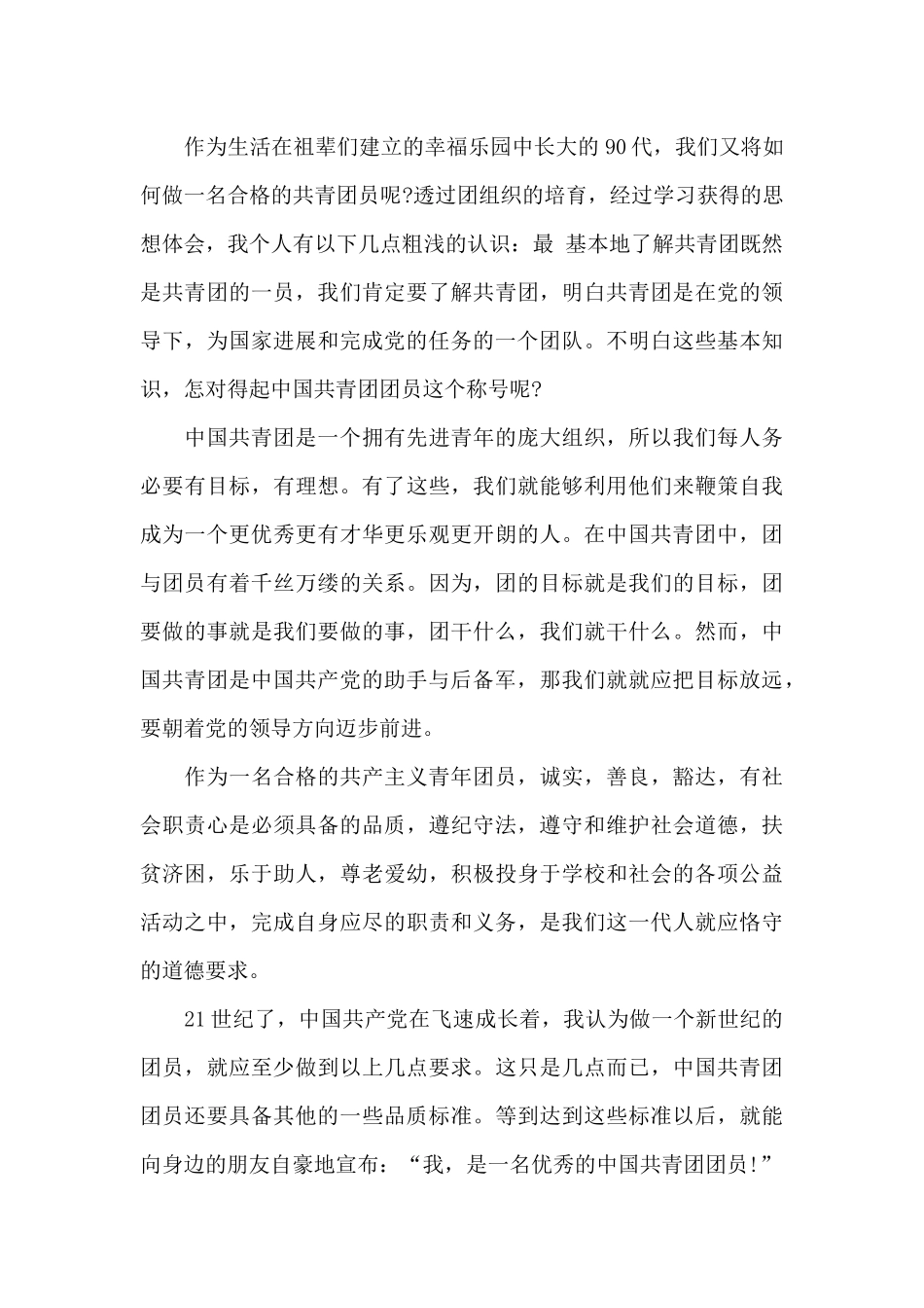 建团100周年主题发言稿2025_第3页