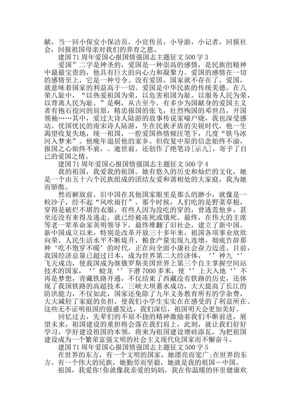 建国71周年爱国心报国情强国志主题征文500字_第2页
