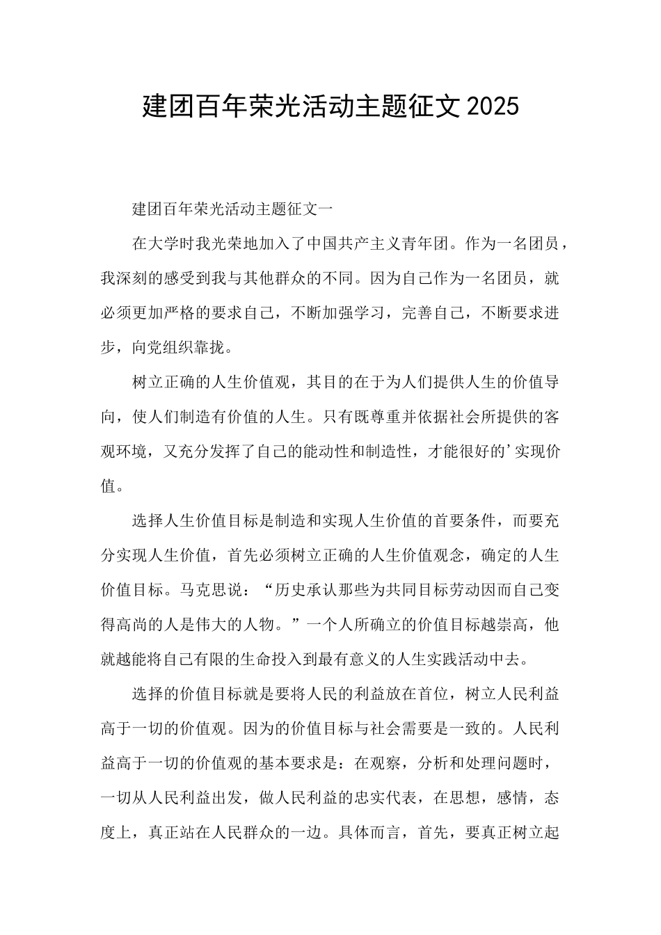 建团百年荣光活动主题征文2025_第1页