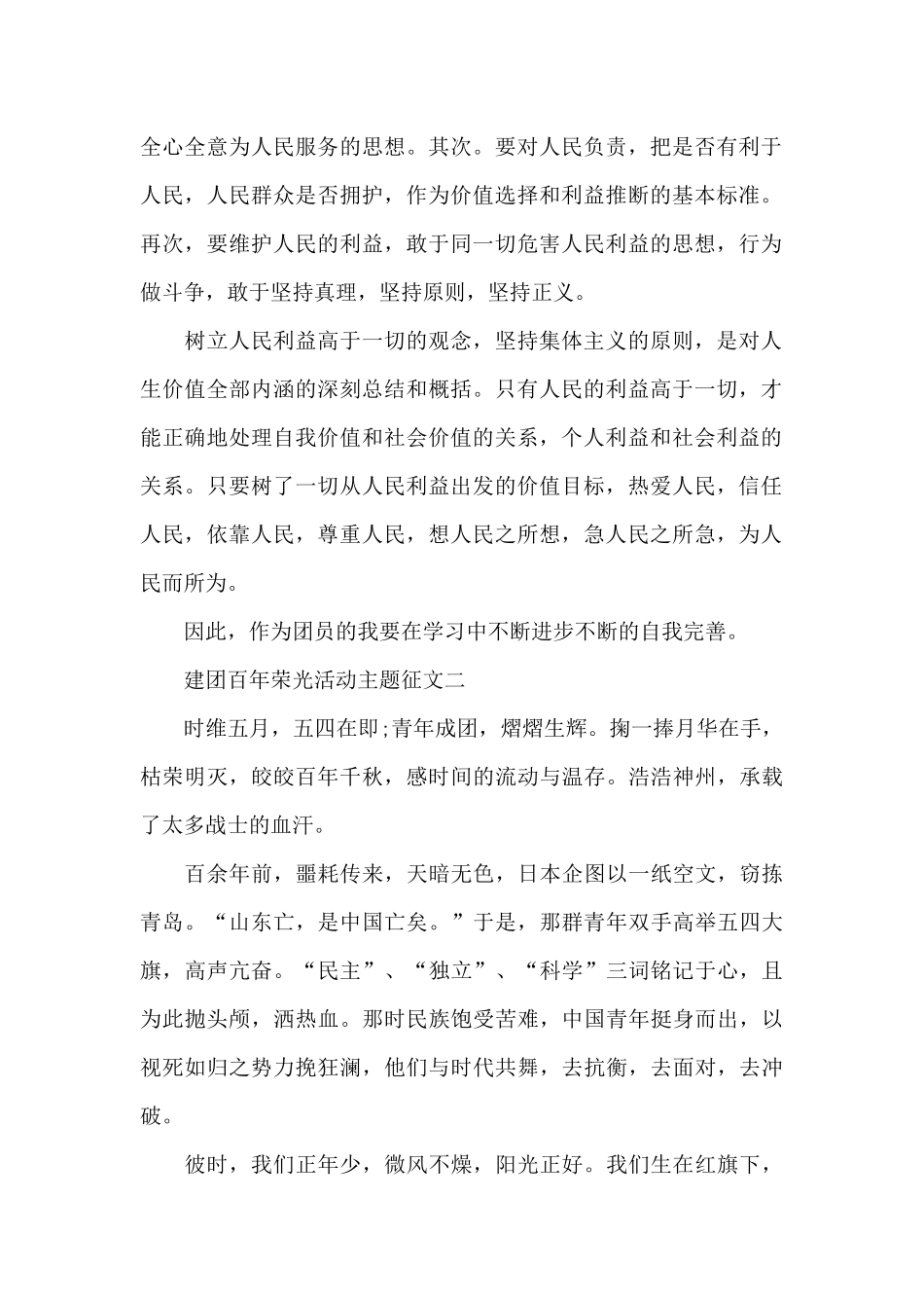 建团百年荣光活动主题征文2025_第2页