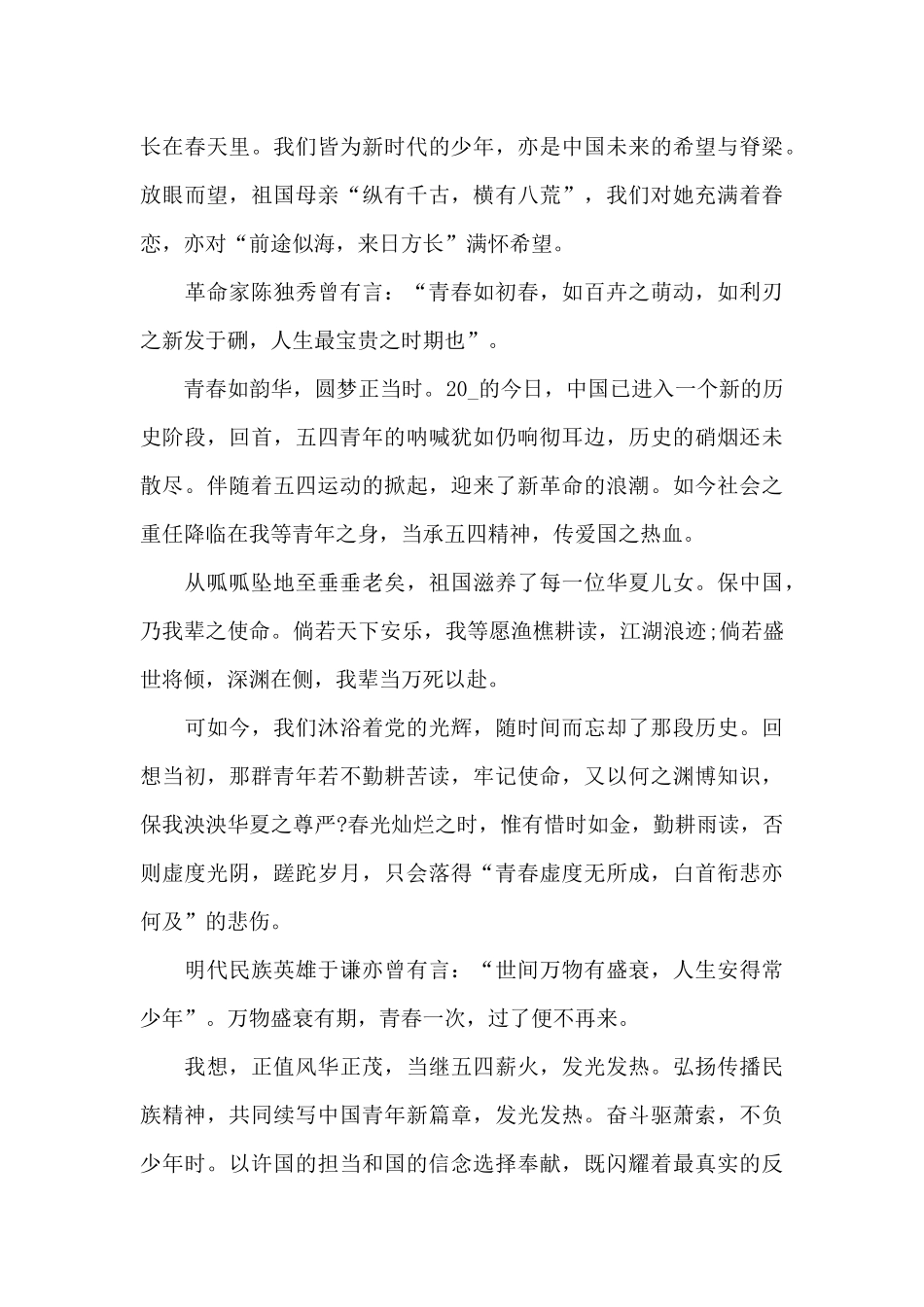 建团百年荣光活动主题征文2025_第3页