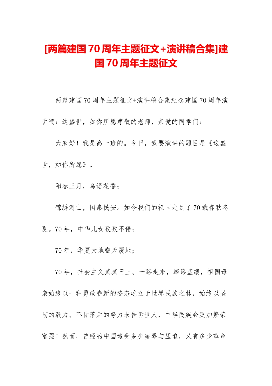 建国70周年主题征文_第1页
