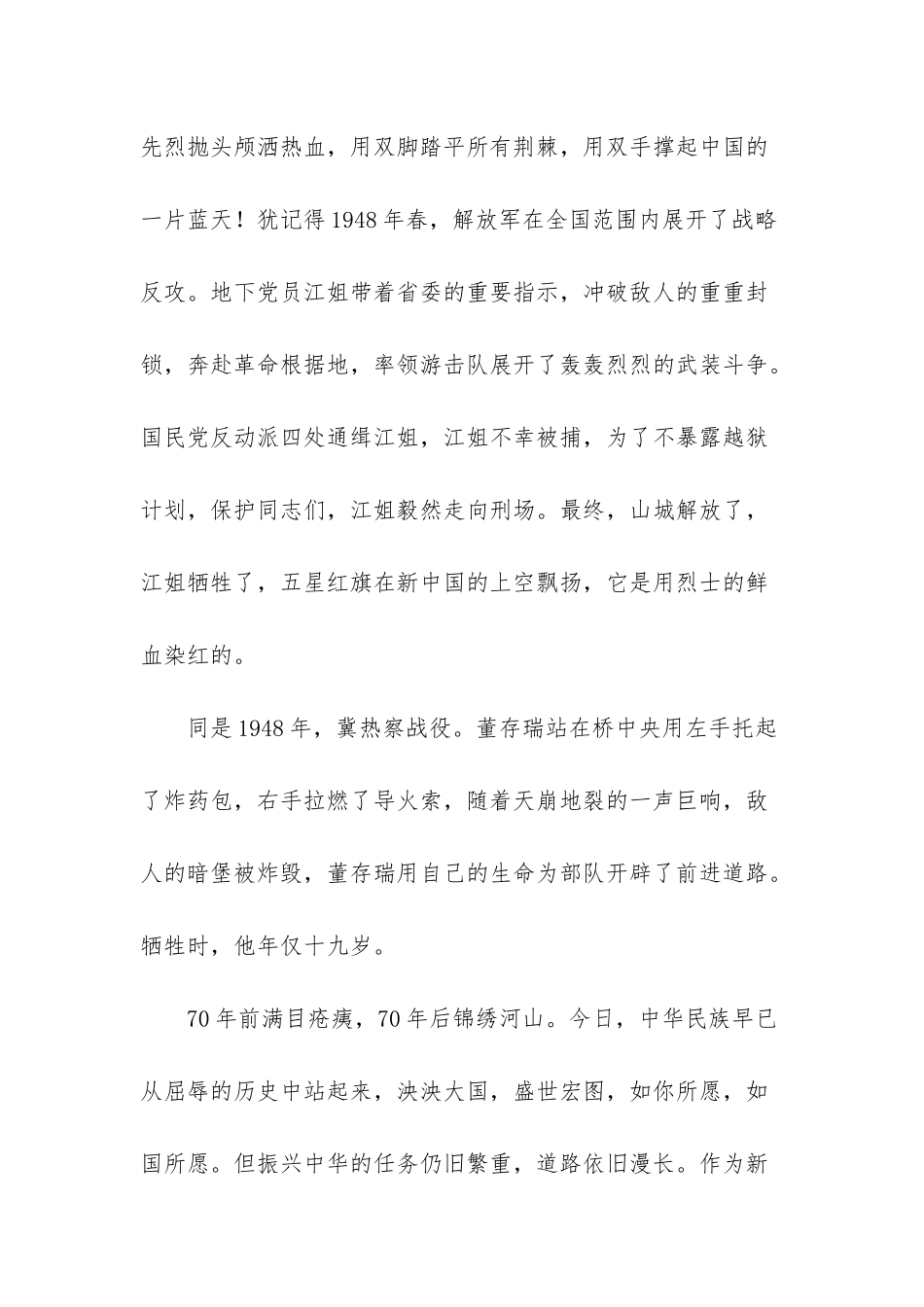 建国70周年主题征文_第2页