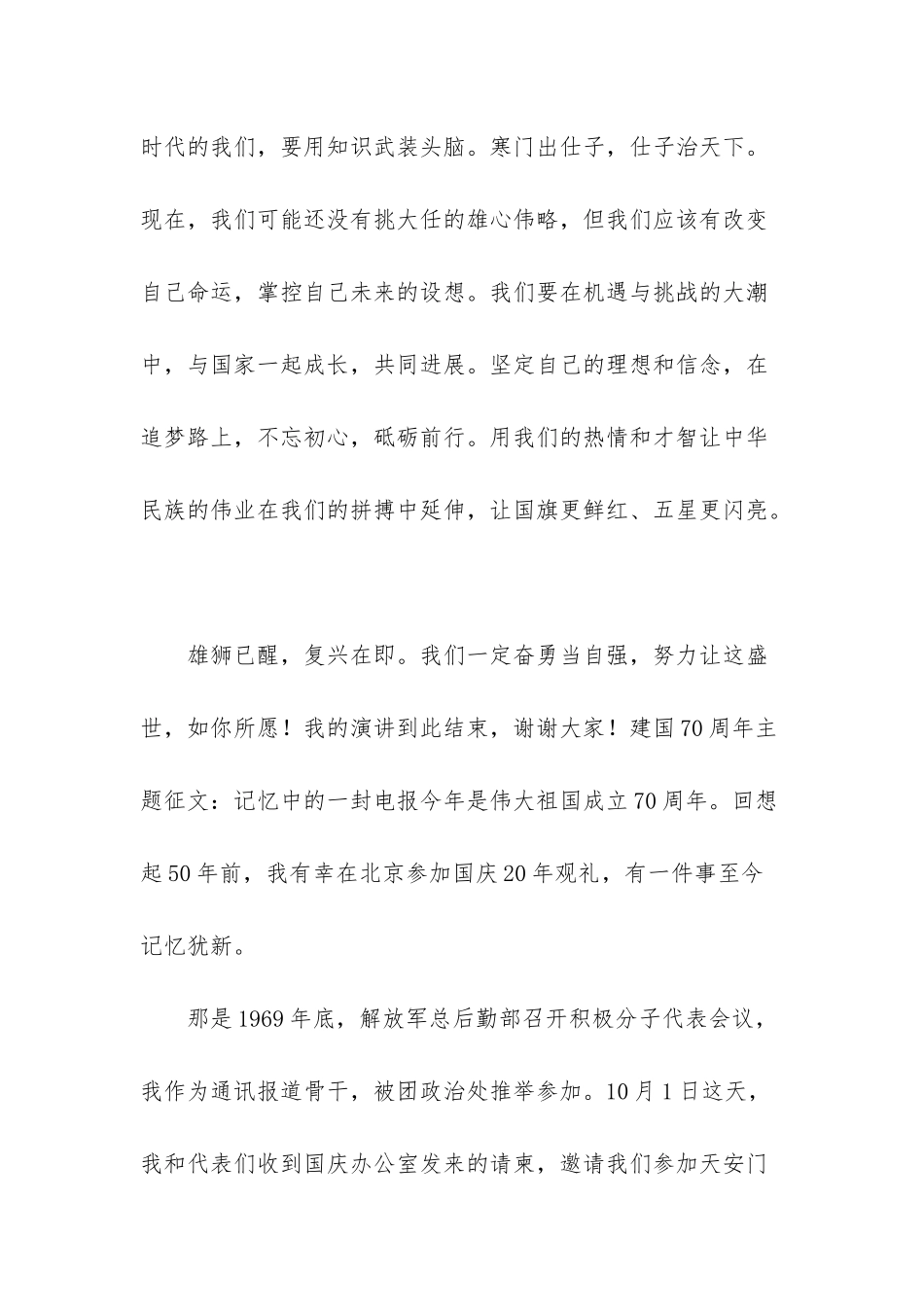 建国70周年主题征文_第3页