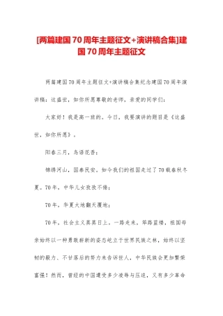 建国70周年主题征文