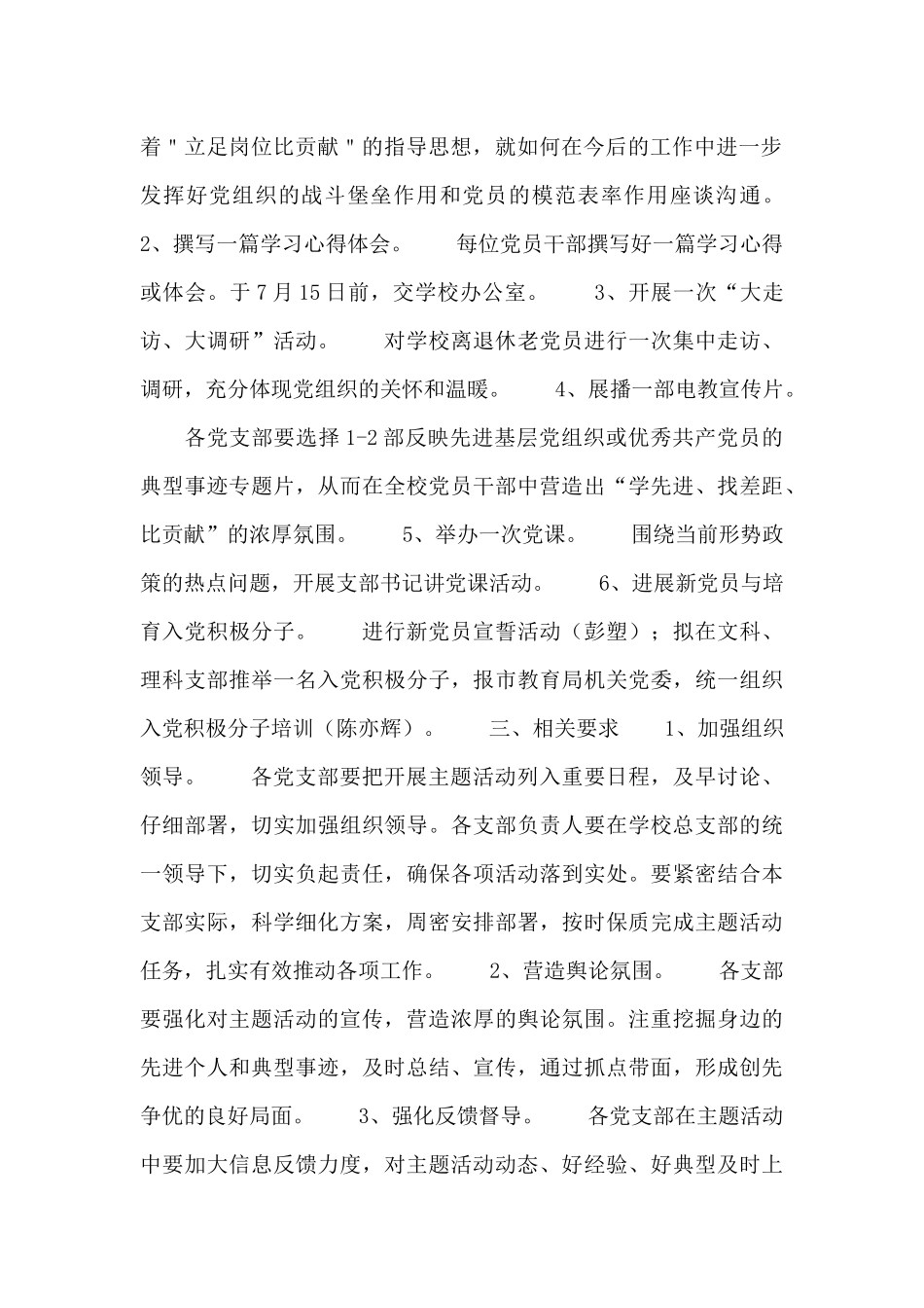 建党节主题活动策划书_第2页