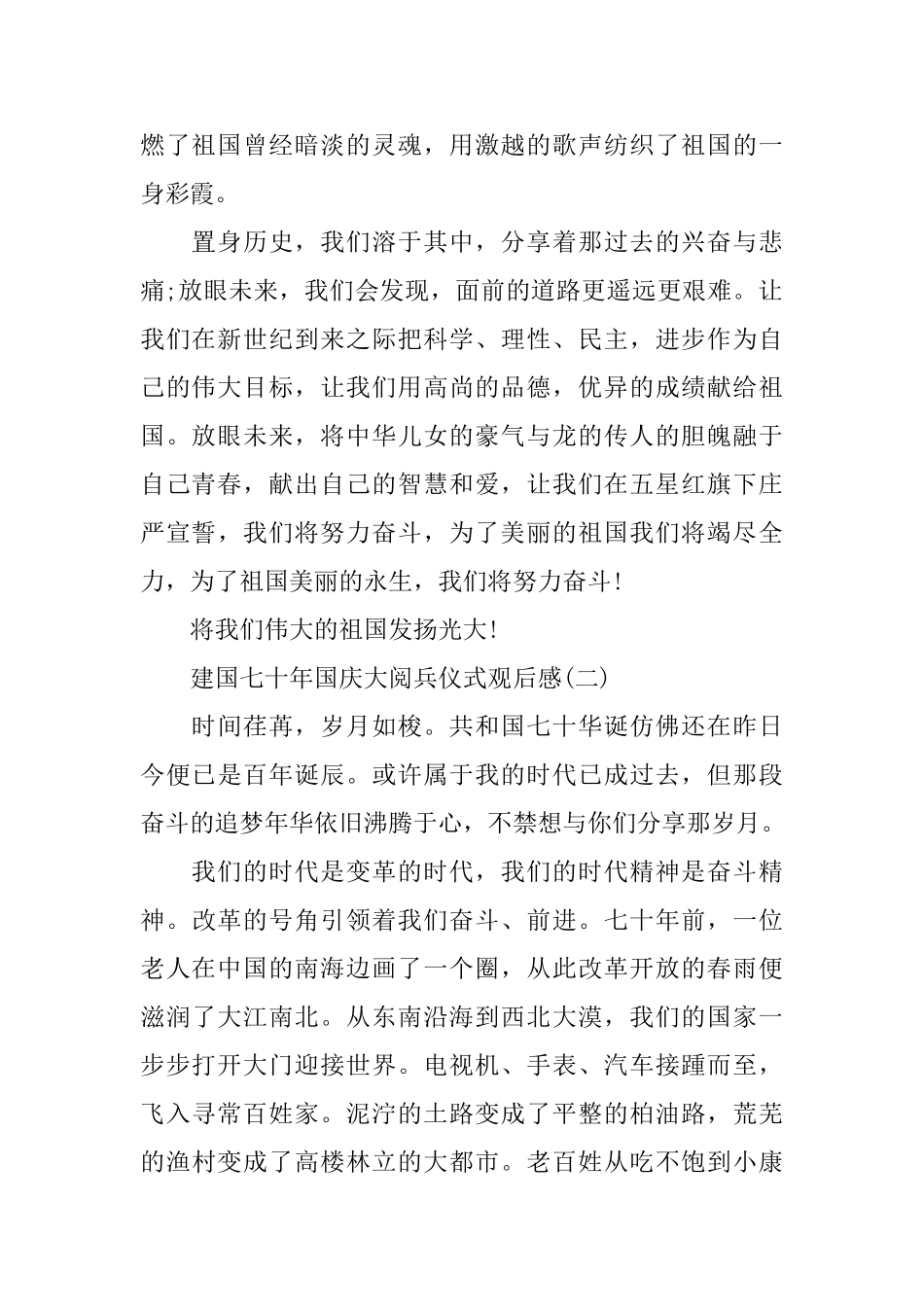 建国七十年国庆大阅兵仪式观后感2025-爱国主题优秀征文_第2页