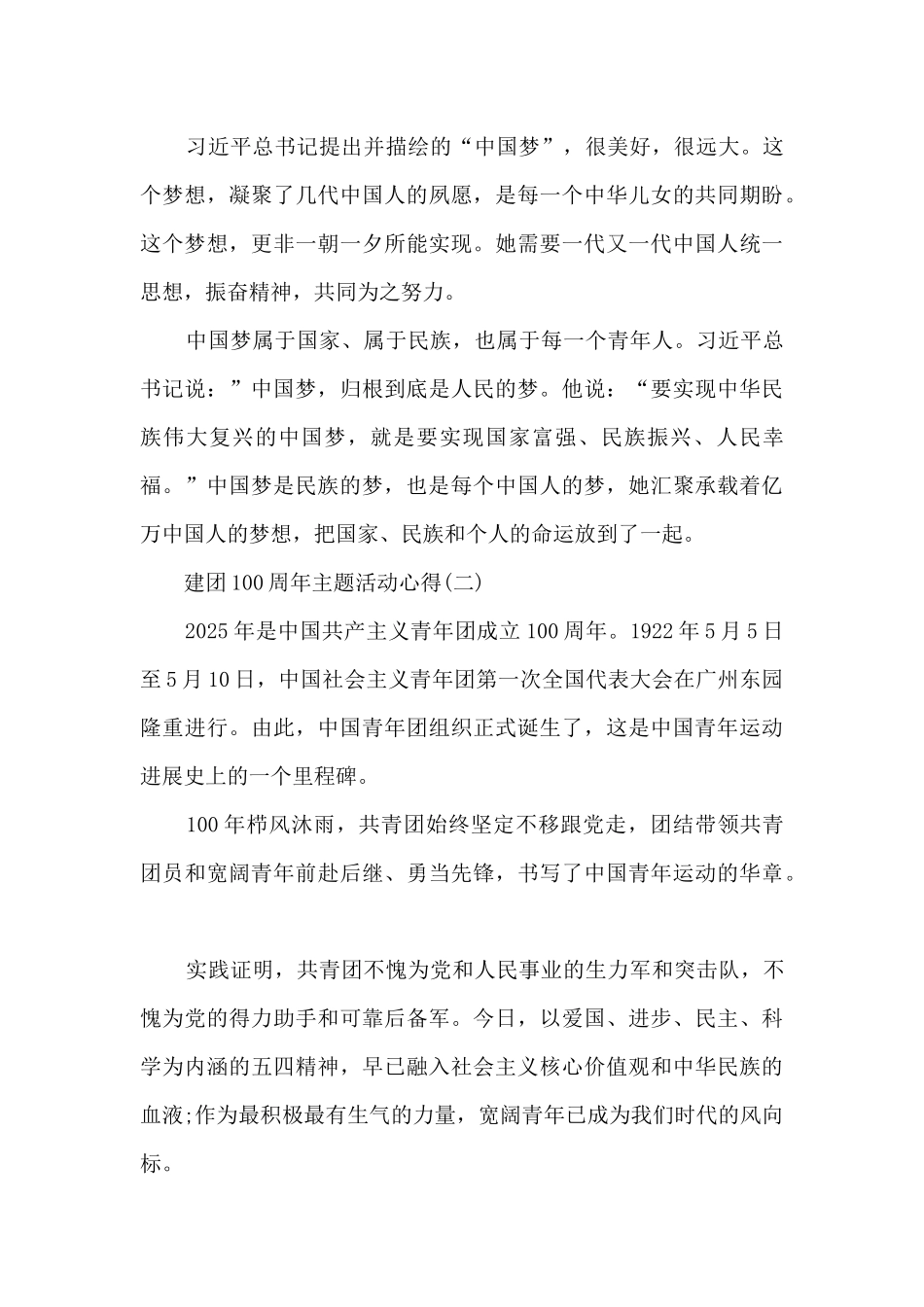 建团100周年主题活动心得7篇_第3页