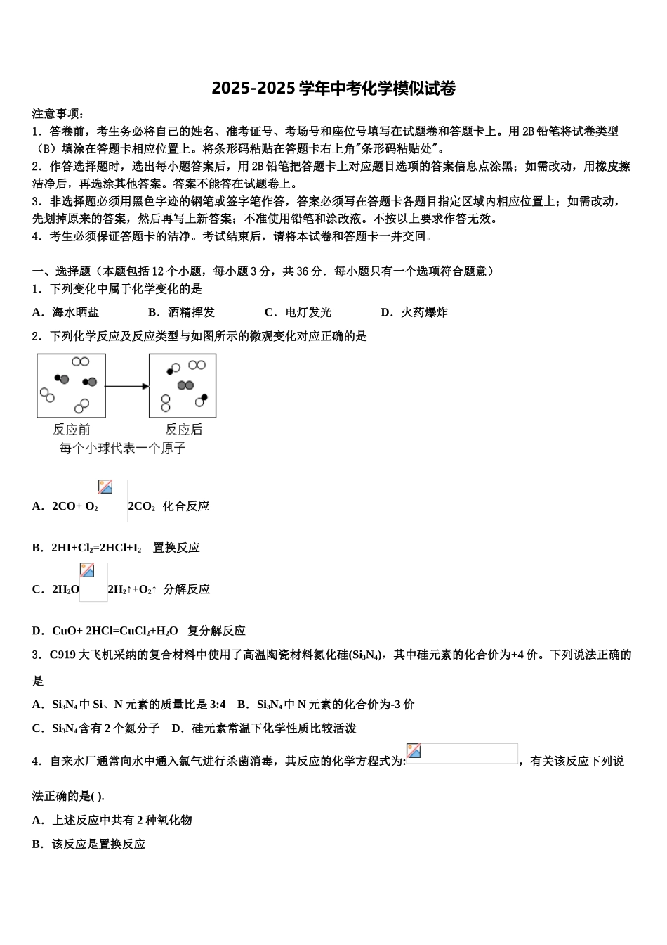 建湖实中教育集团毕业升学考试模拟卷化学卷含解析_第1页