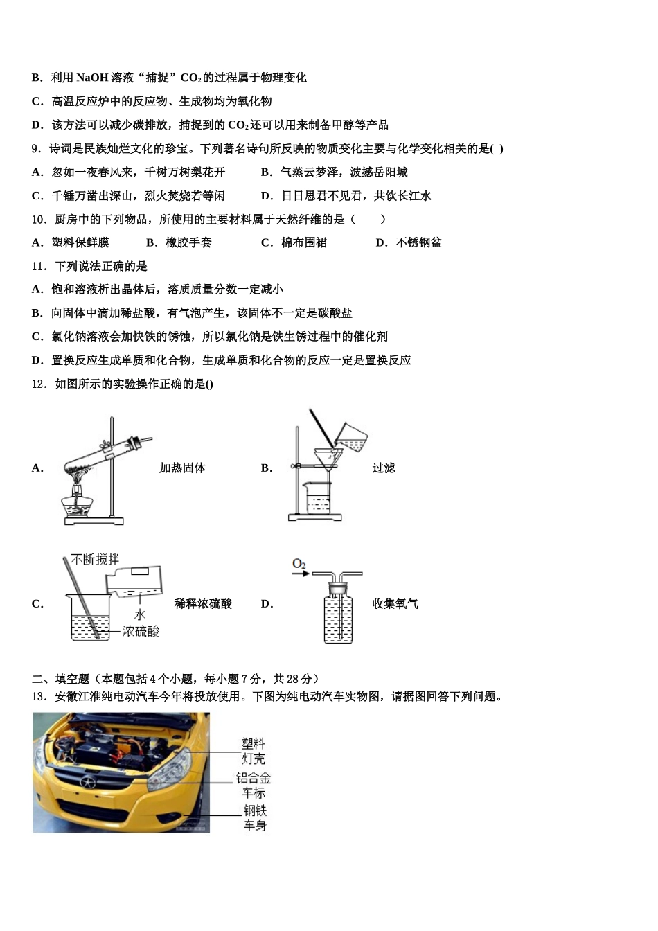 建湖实中教育集团毕业升学考试模拟卷化学卷含解析_第3页
