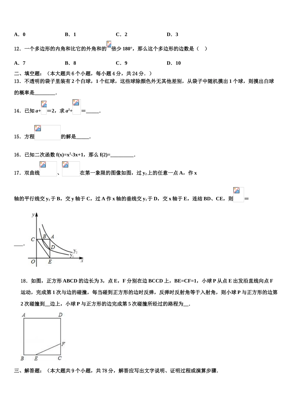 建湖实中教育集团中考联考数学试卷含解析_第3页