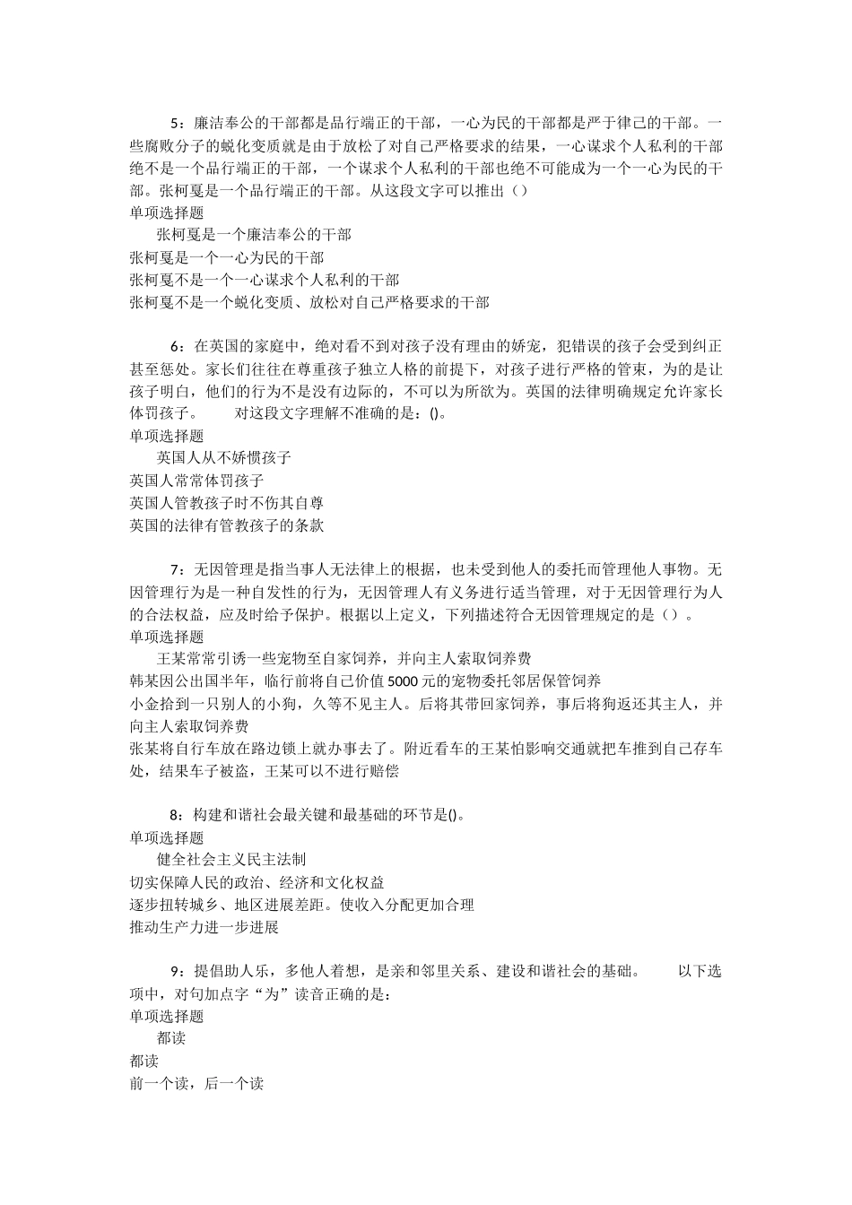 建华2025年事业编招聘考试真题及答案解析-_第2页