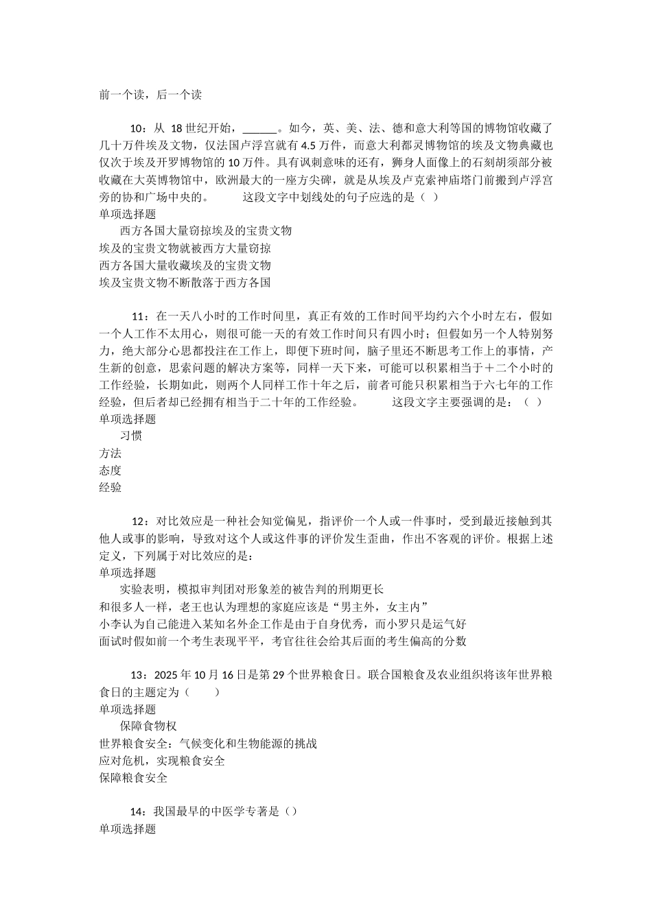 建华2025年事业编招聘考试真题及答案解析-_第3页