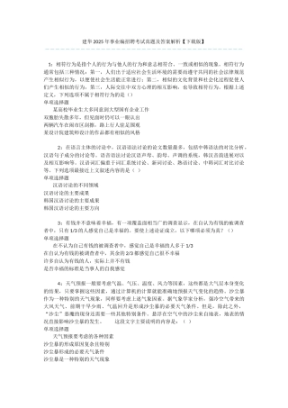 建华2025年事业编招聘考试真题及答案解析-