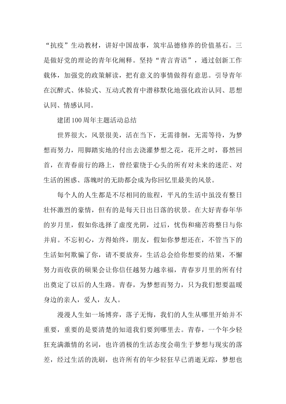 建团100周年主题活动总结_第2页
