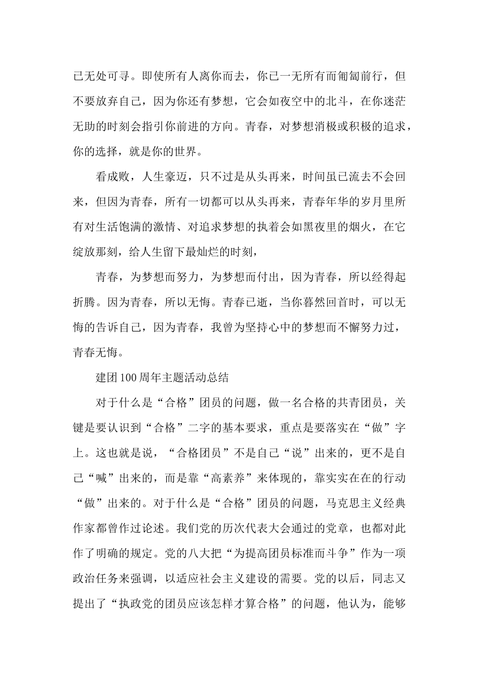 建团100周年主题活动总结_第3页