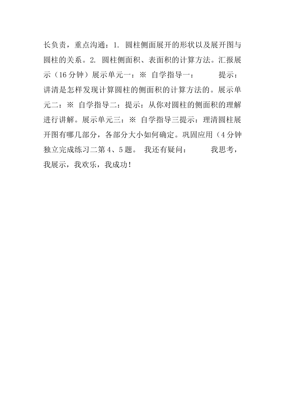 建构式生态课堂六年级数学导学案圆柱的表面积_第2页