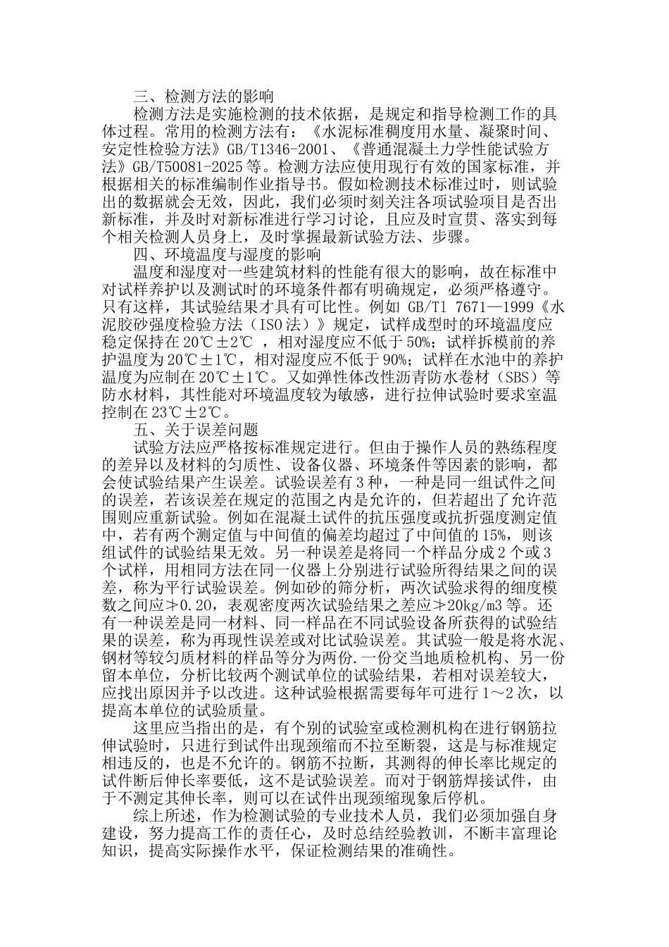 建材检验中的常见问题与解决对策_第2页