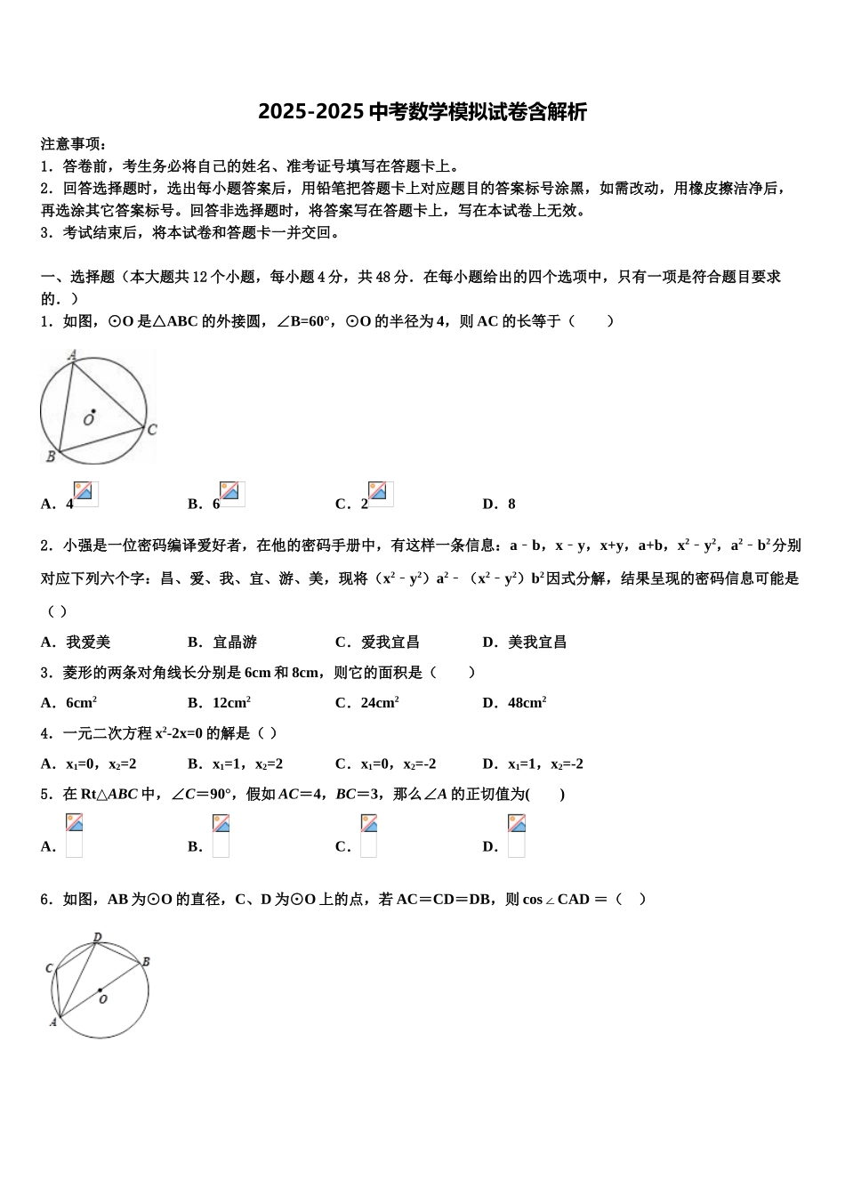 建湖实中教育集团中考数学最后一模试卷含解析_第1页