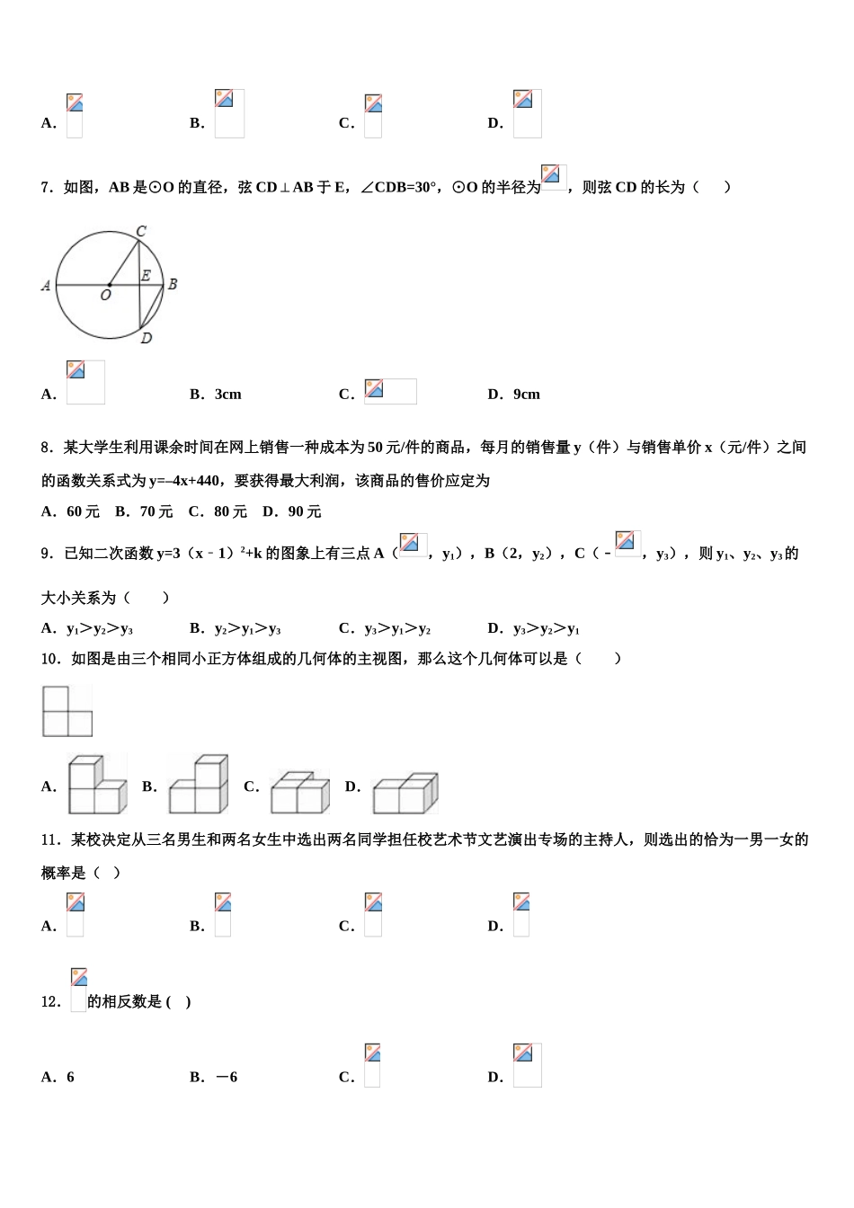 建湖实中教育集团中考数学最后一模试卷含解析_第2页