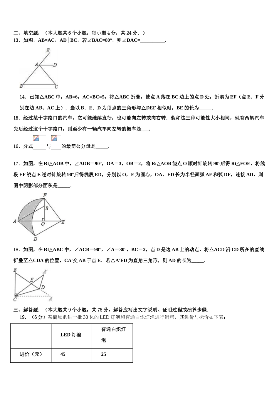 建湖实中教育集团中考数学最后一模试卷含解析_第3页