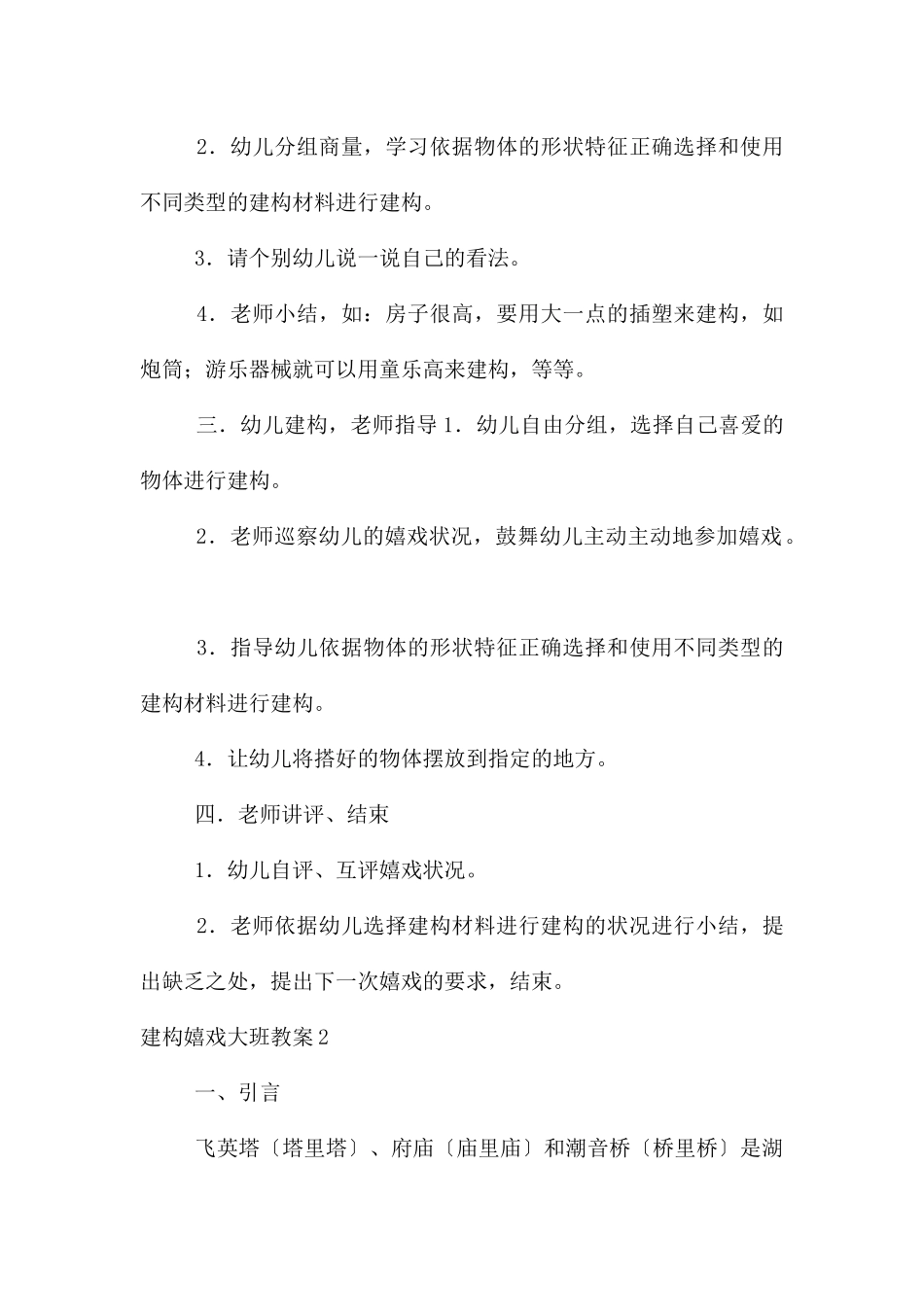 建构游戏大班教案_第2页