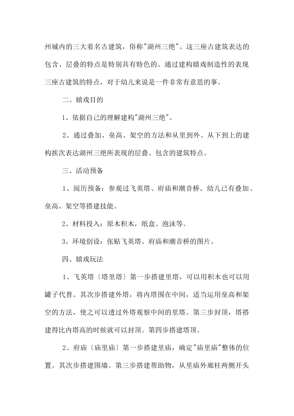 建构游戏大班教案_第3页