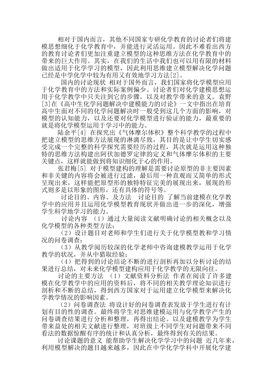 建模在化学教学中应用_第2页