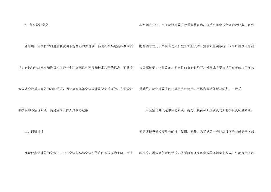 建筑专业毕业设计开题报告_第2页
