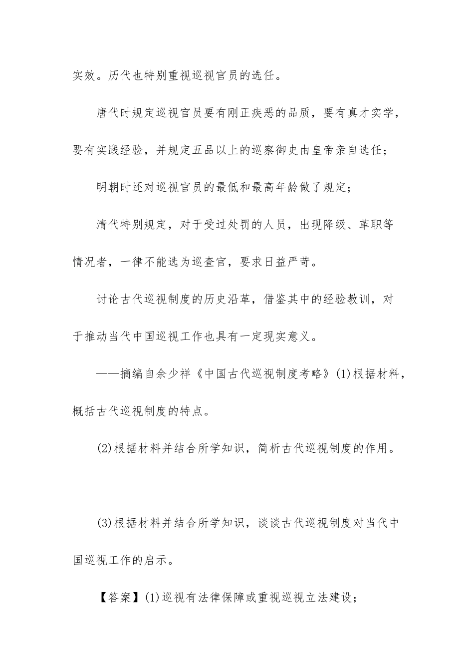 建立巡视制度_第2页
