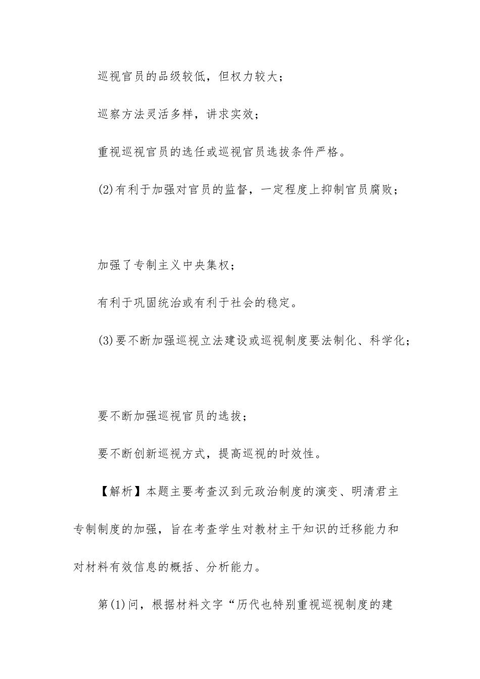 建立巡视制度_第3页