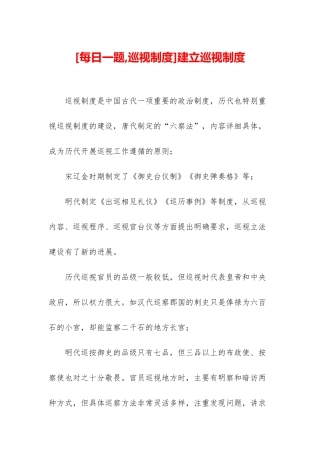 建立巡视制度