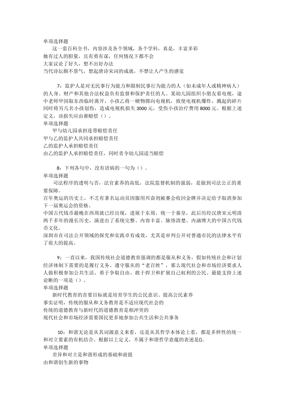 建水事业单位招聘2025年考试真题及答案解析-_第2页