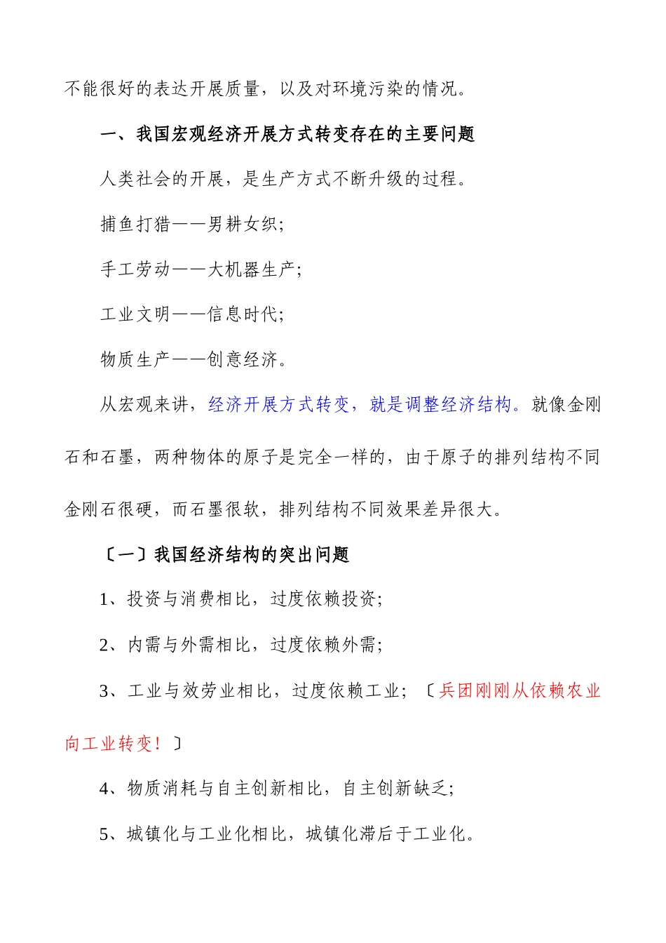 建筑业转变经济增长方式战略_第2页