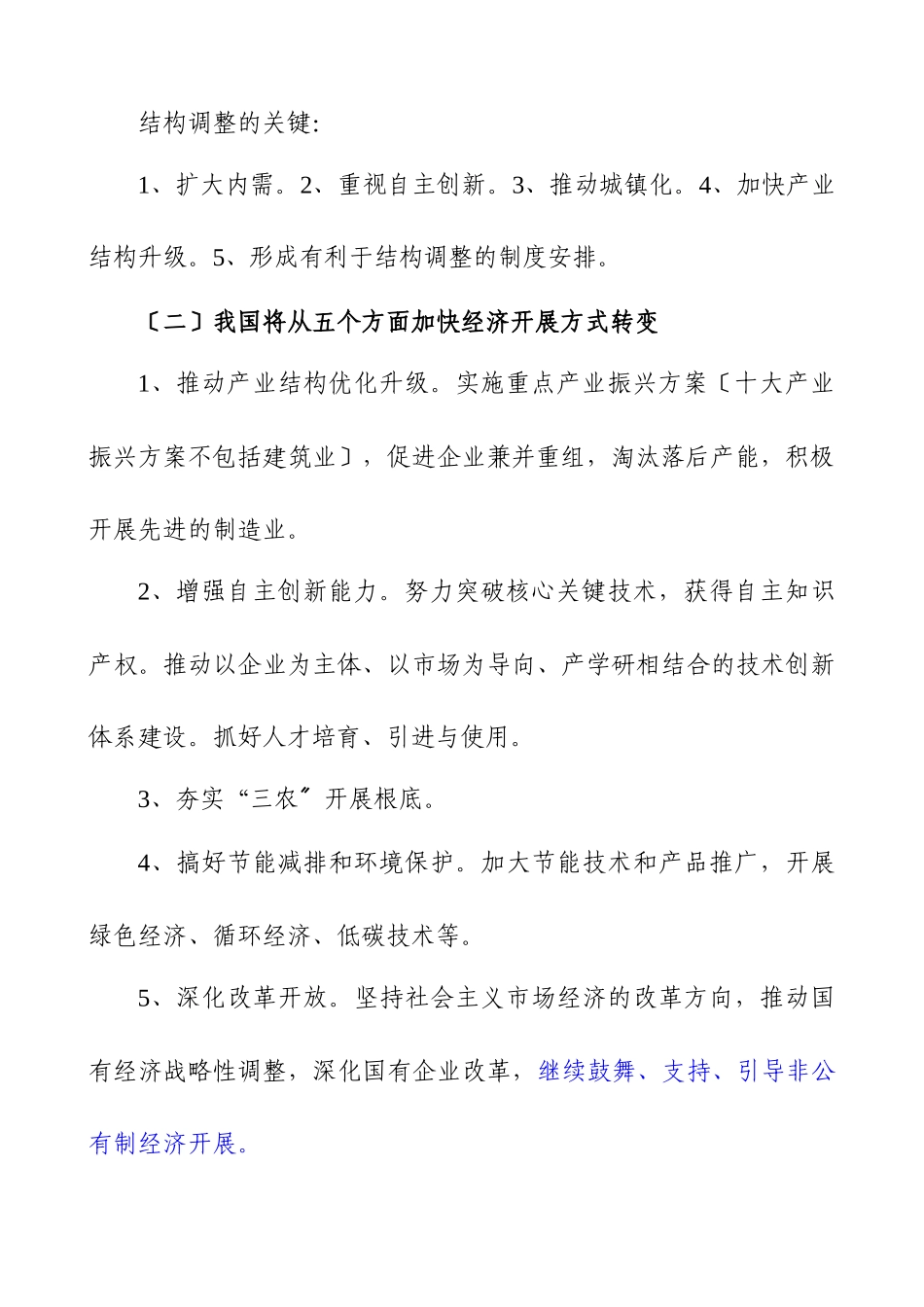 建筑业转变经济增长方式战略_第3页